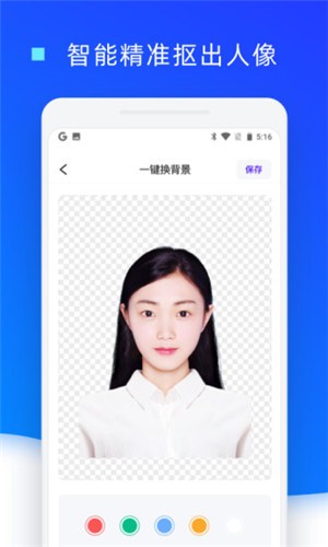 证件照换底色_截图1