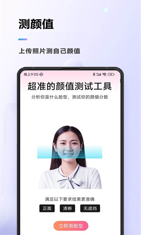 颜值测试_截图1