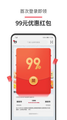 顺丰国际_截图3