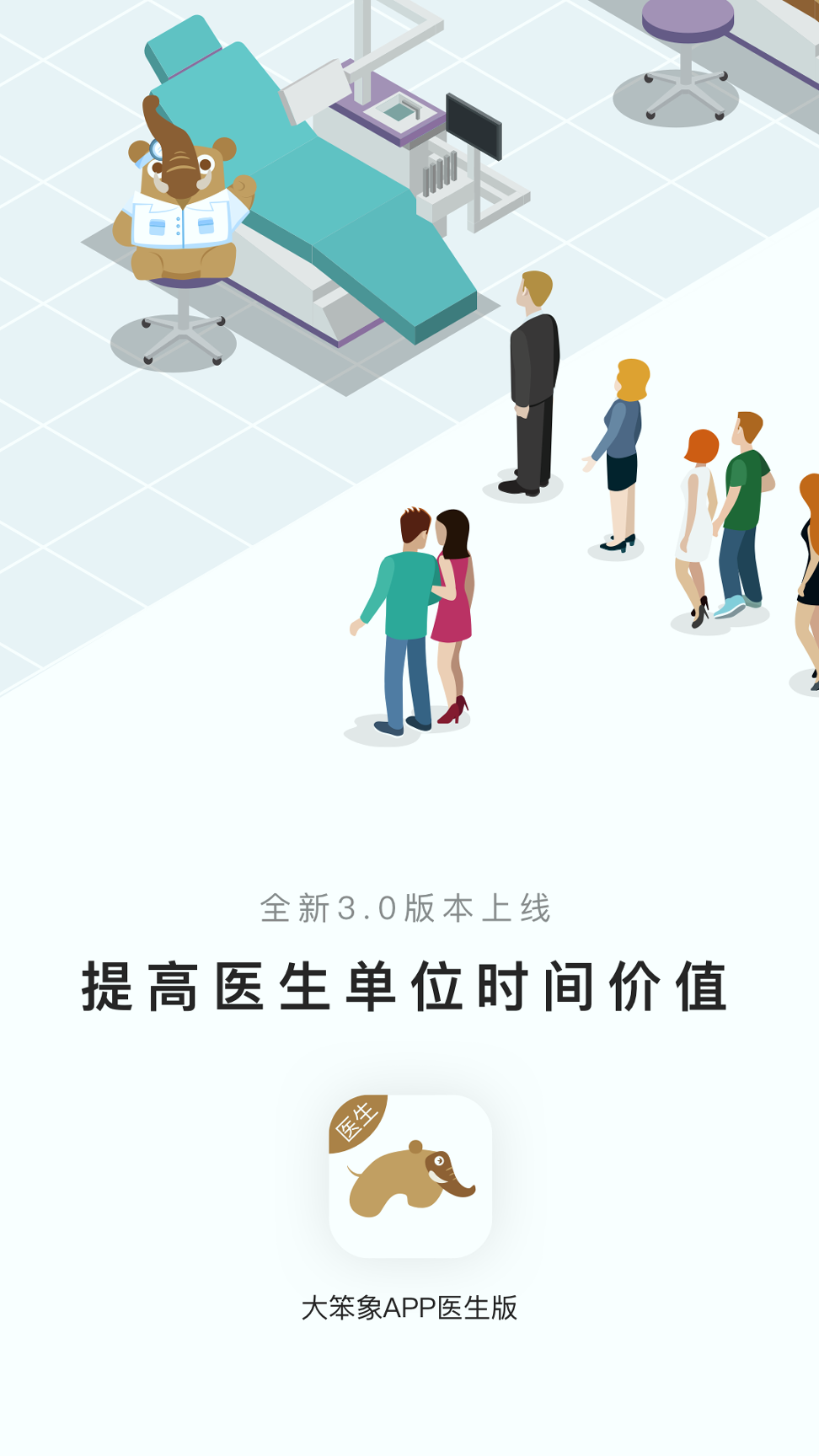 大笨象医生_截图1