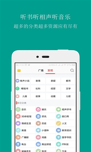 fm手机调频收音机_截图4