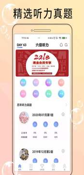 英语六级听力_截图3