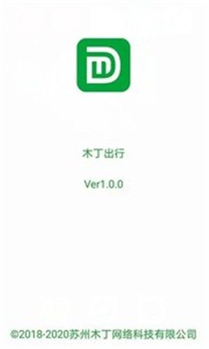 木丁出行_截图2