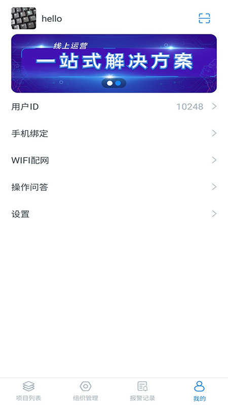 悟能云物联网_截图4