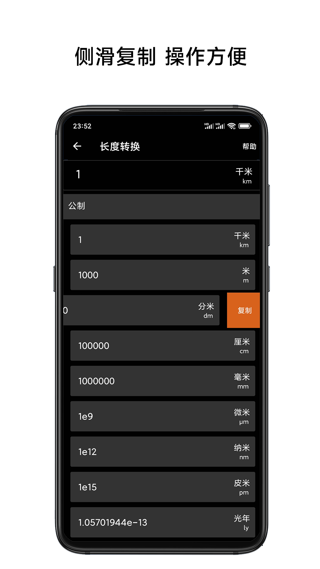 单位换算计算器_截图4