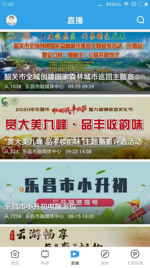 清和乐昌_截图3