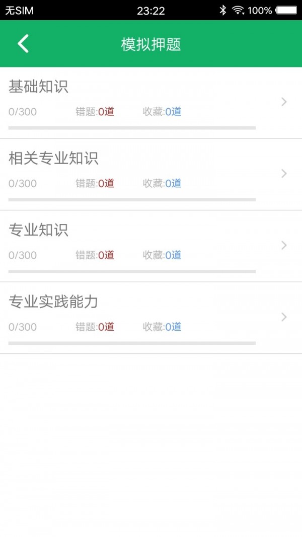 康复医学题库_截图2