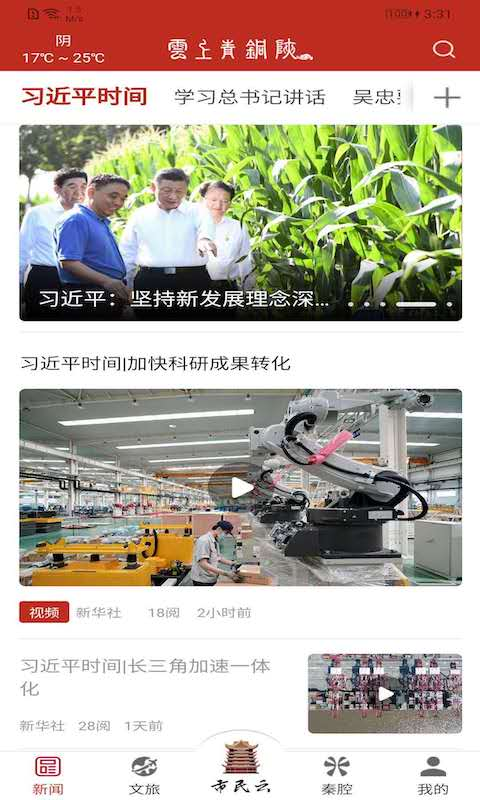 云上青铜峡_截图1