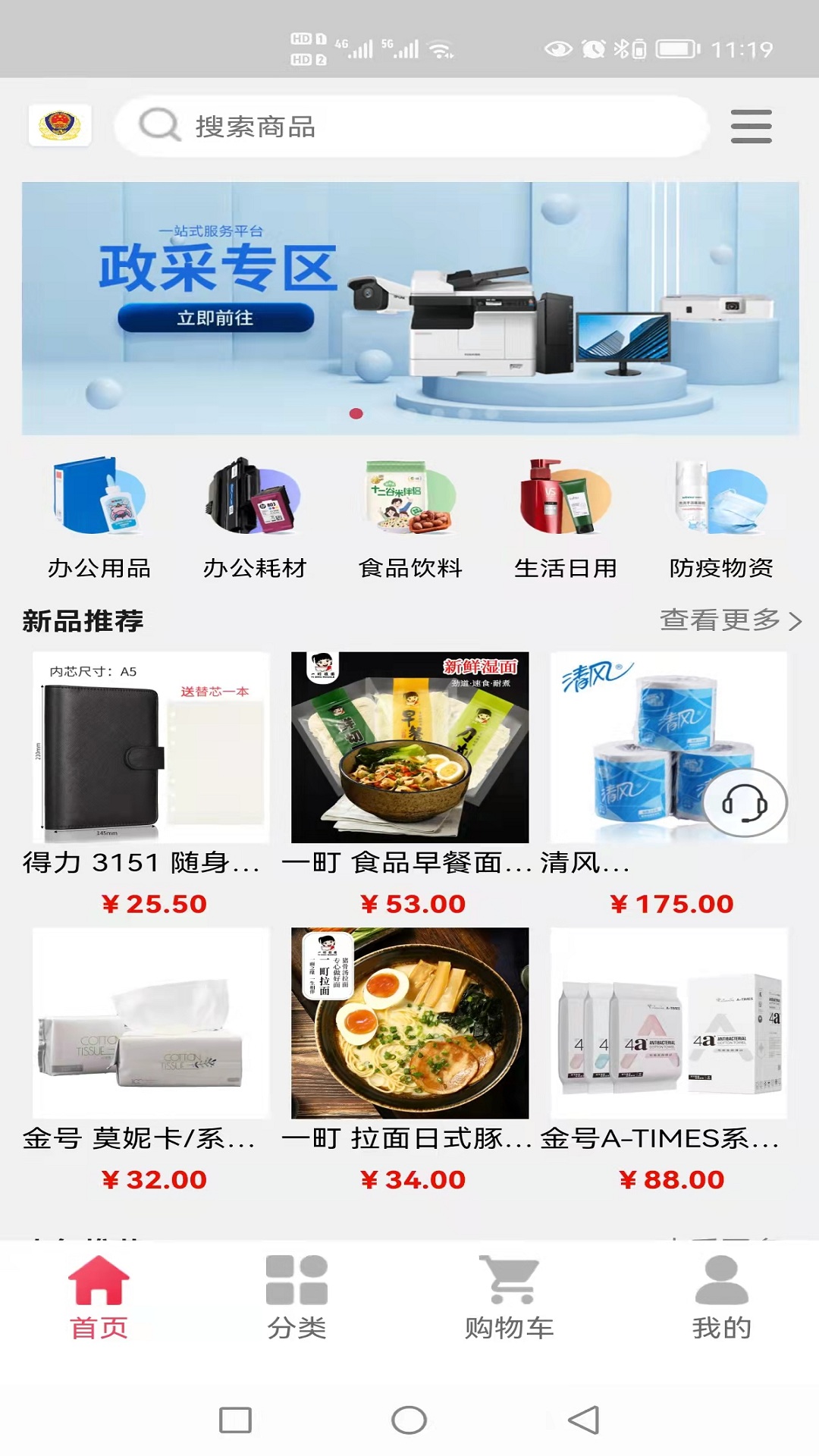 艾象科技企业购_截图1