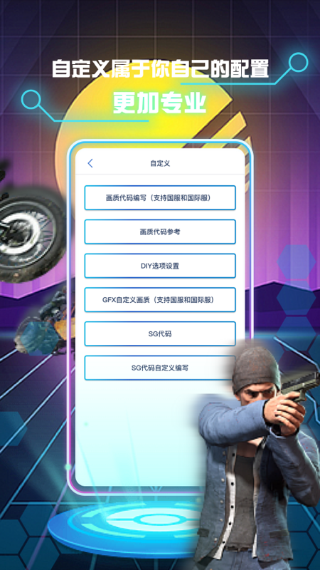 画质修改助手_截图4