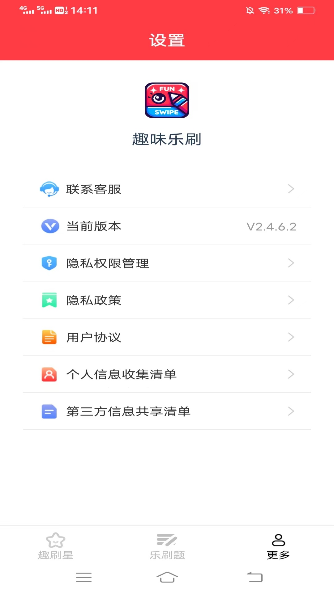 趣味乐刷_截图3