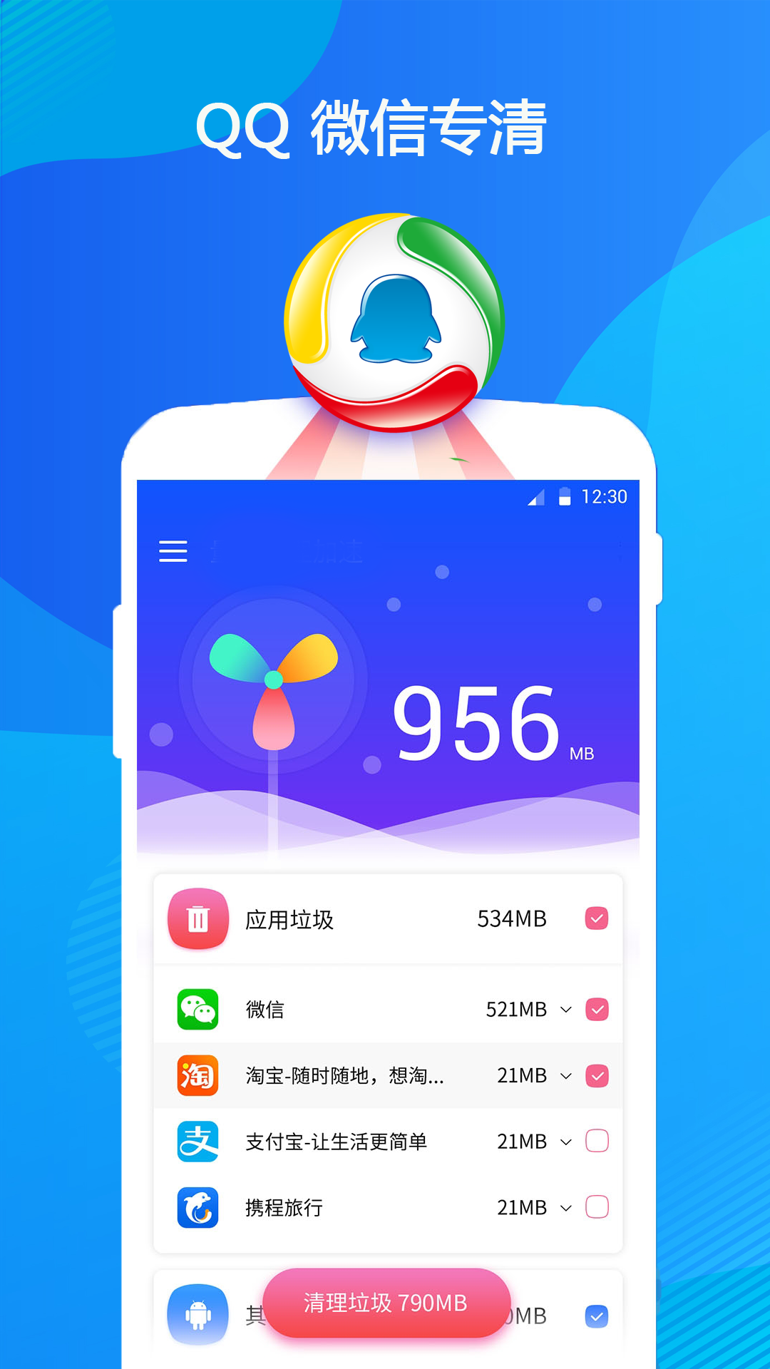 微清理_截图2