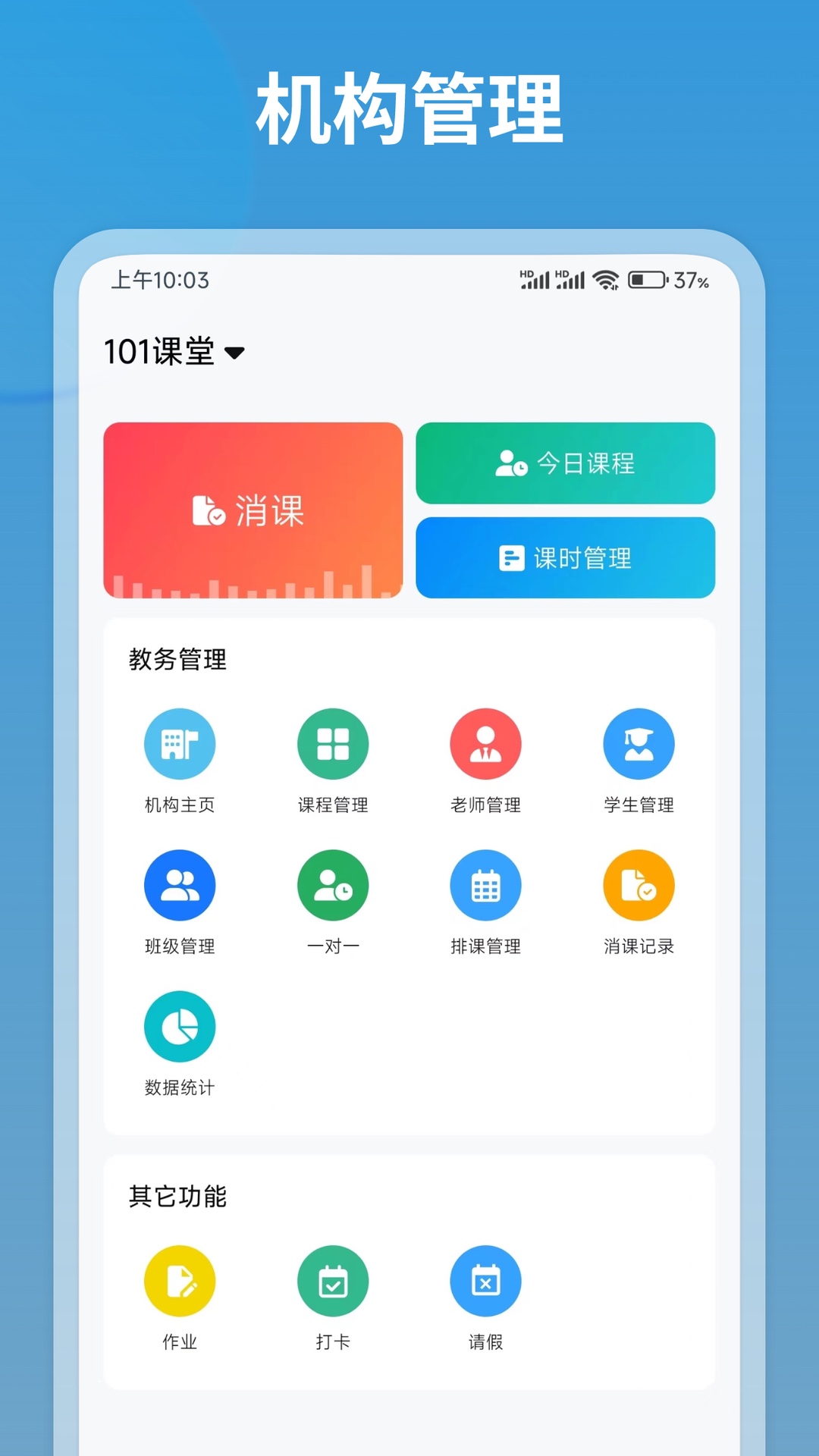 我的课_截图2