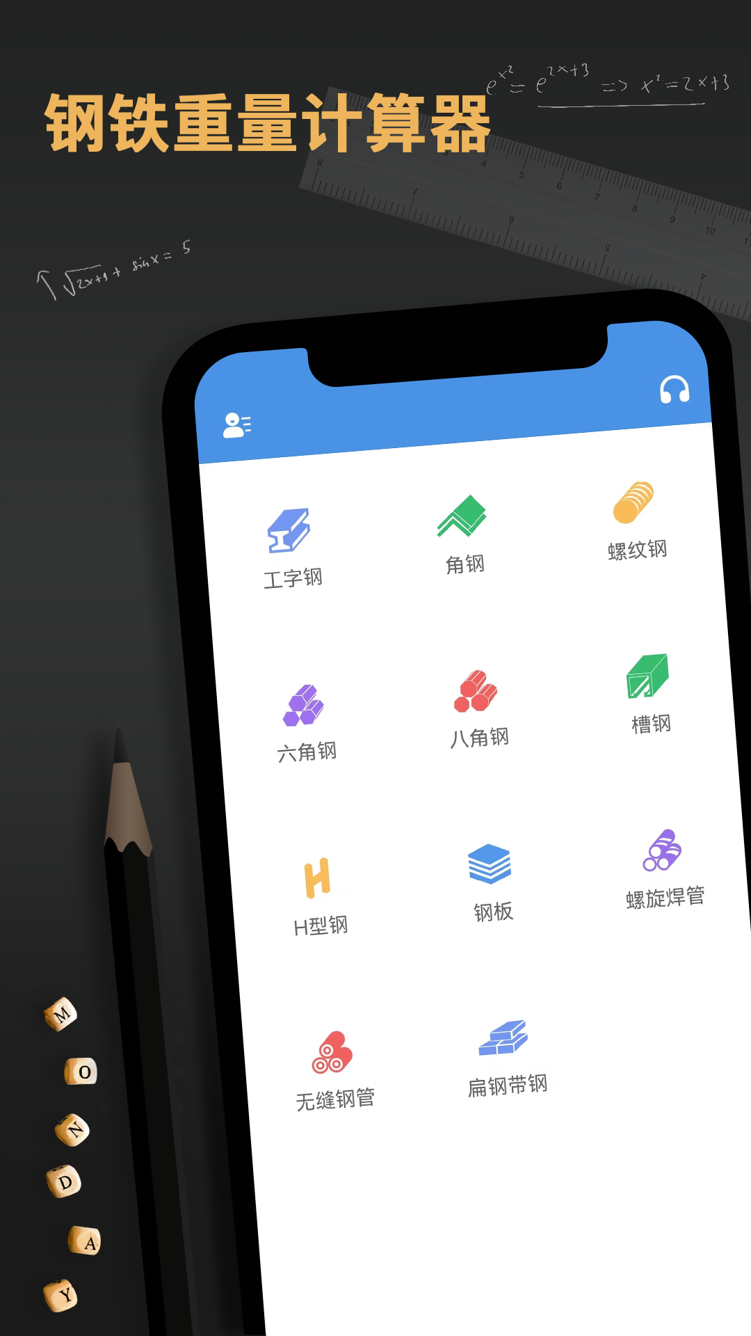 钢材钢筋金属重量计算器_截图1