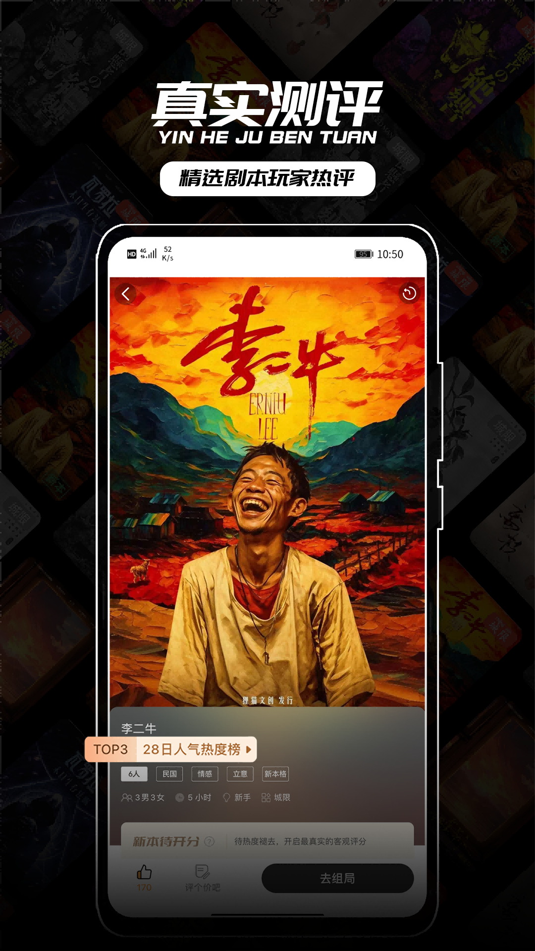 银河剧本团_截图5