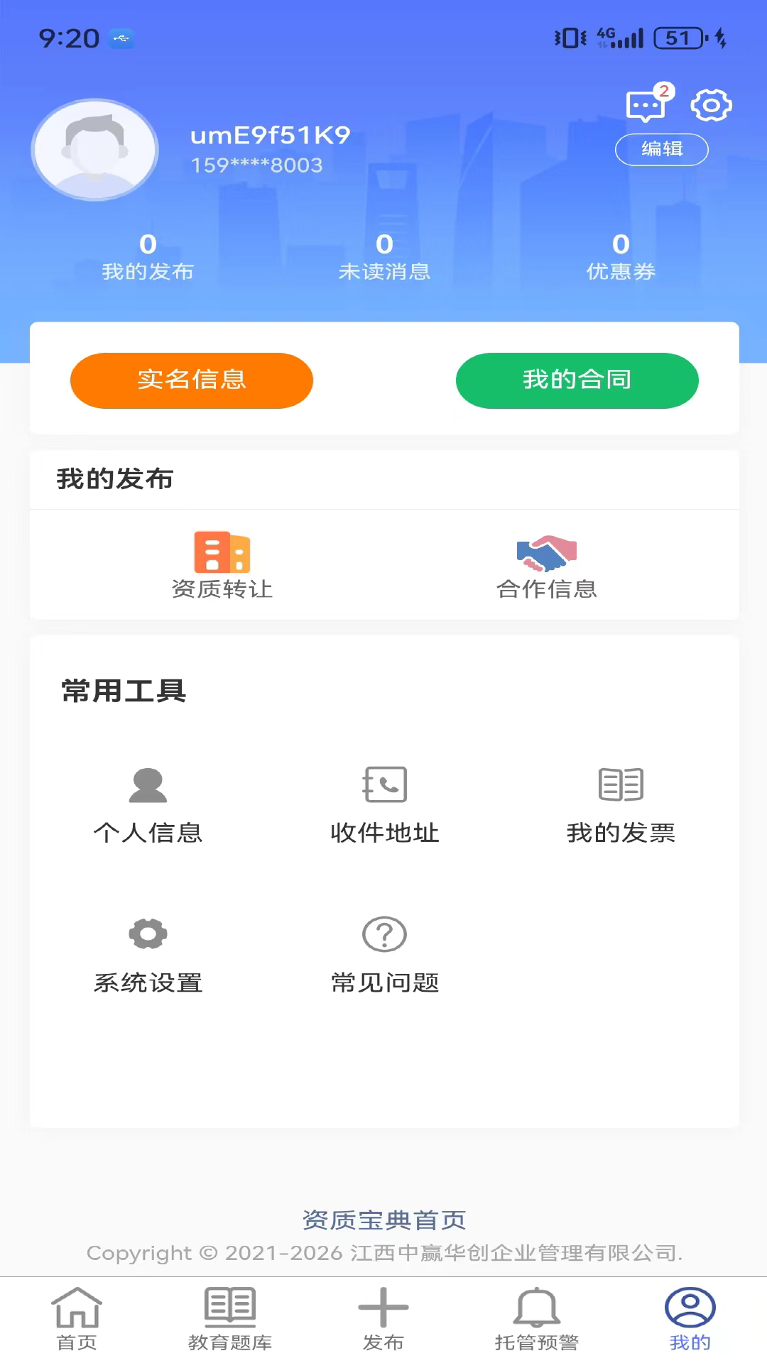 资质宝典_截图5