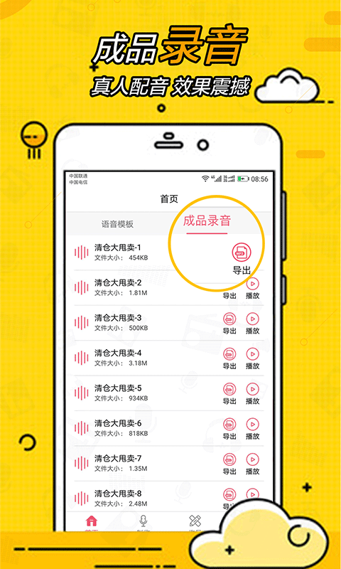 广告配音大全_截图5