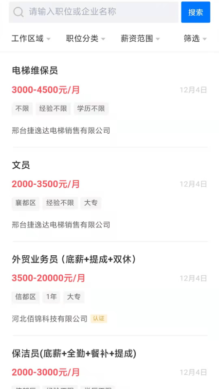 邢台直聘_截图2
