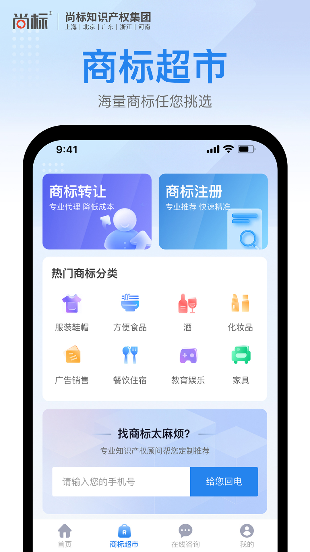 尚标商标注册查询_截图1