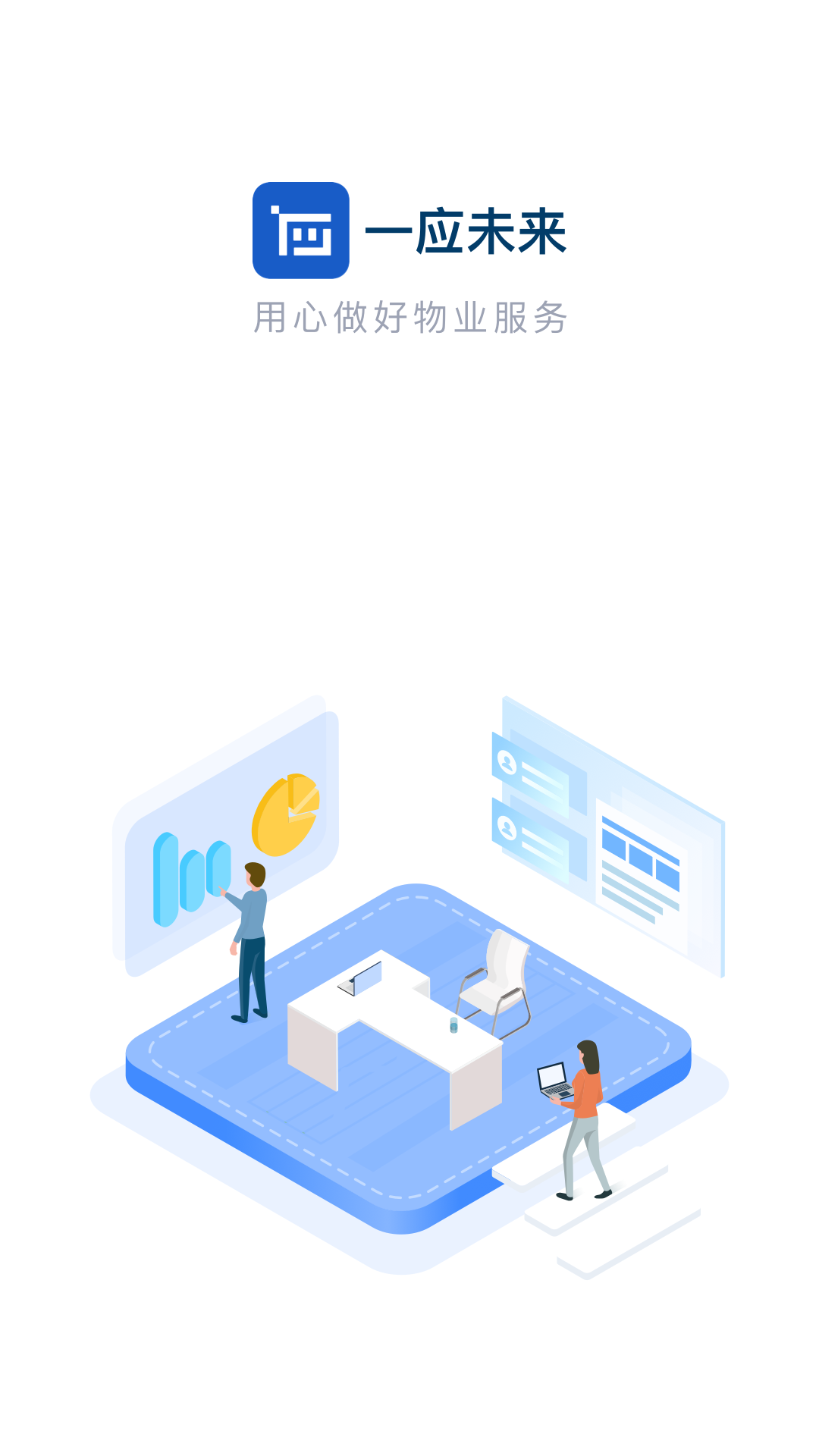 一应未来_截图1