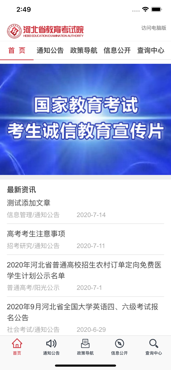 掌上考试院_截图4