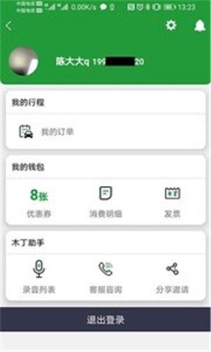 木丁出行_截图3