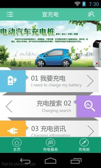 宜充电_截图1