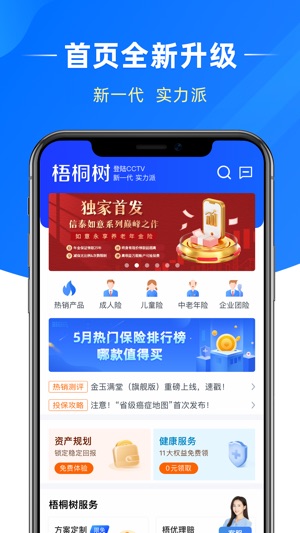 梧桐树_截图2
