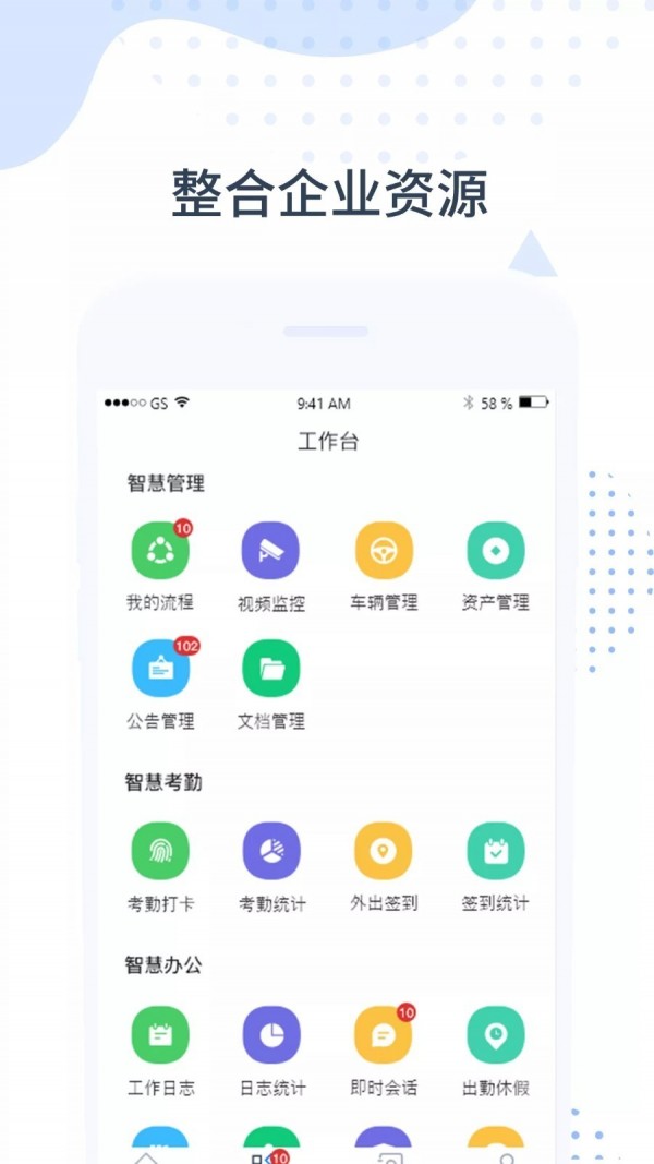 智管家_截图1