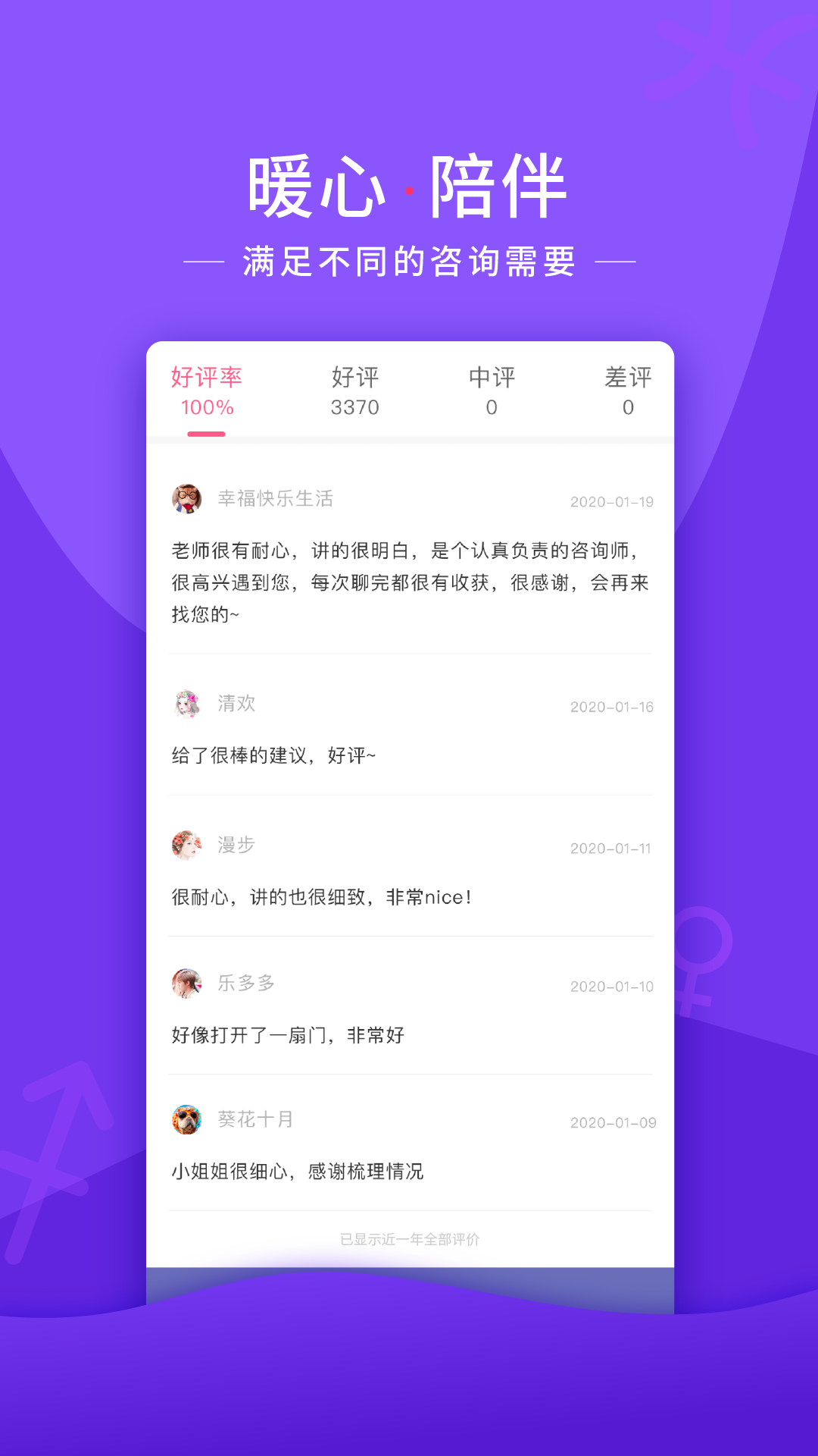 情感帮_截图3