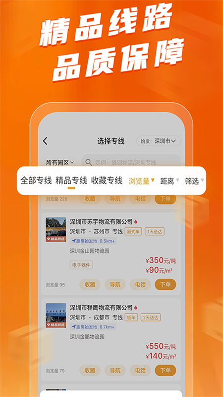 蜂羽货主_截图5