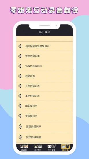 狗狗翻译器_截图3