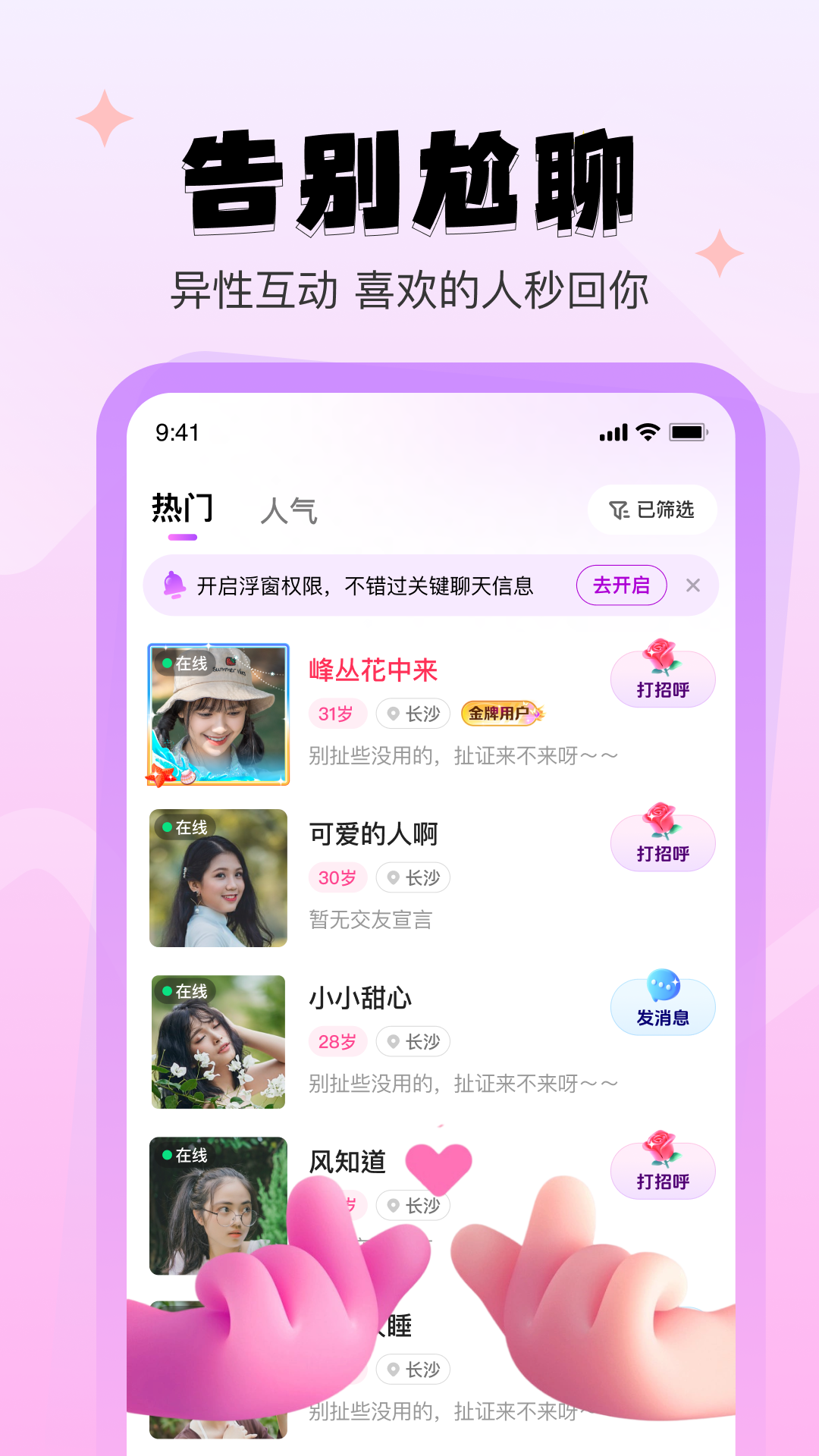 心系甜友_截图4