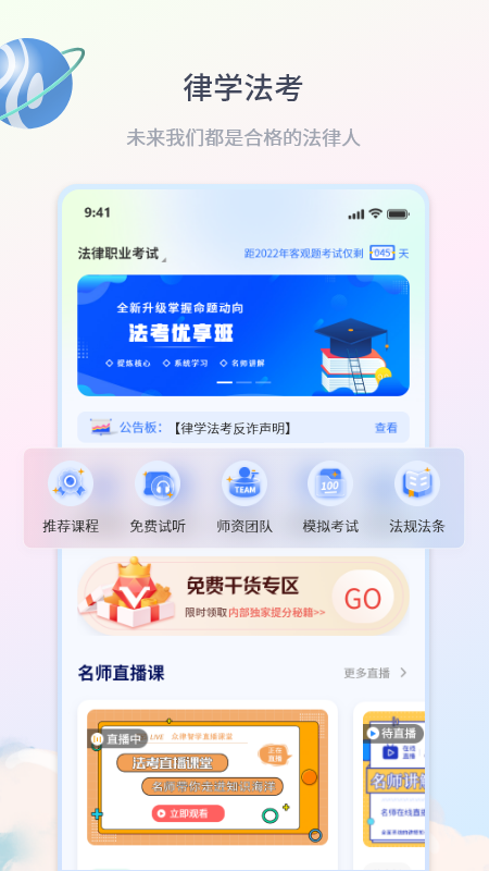 律学法考_截图1