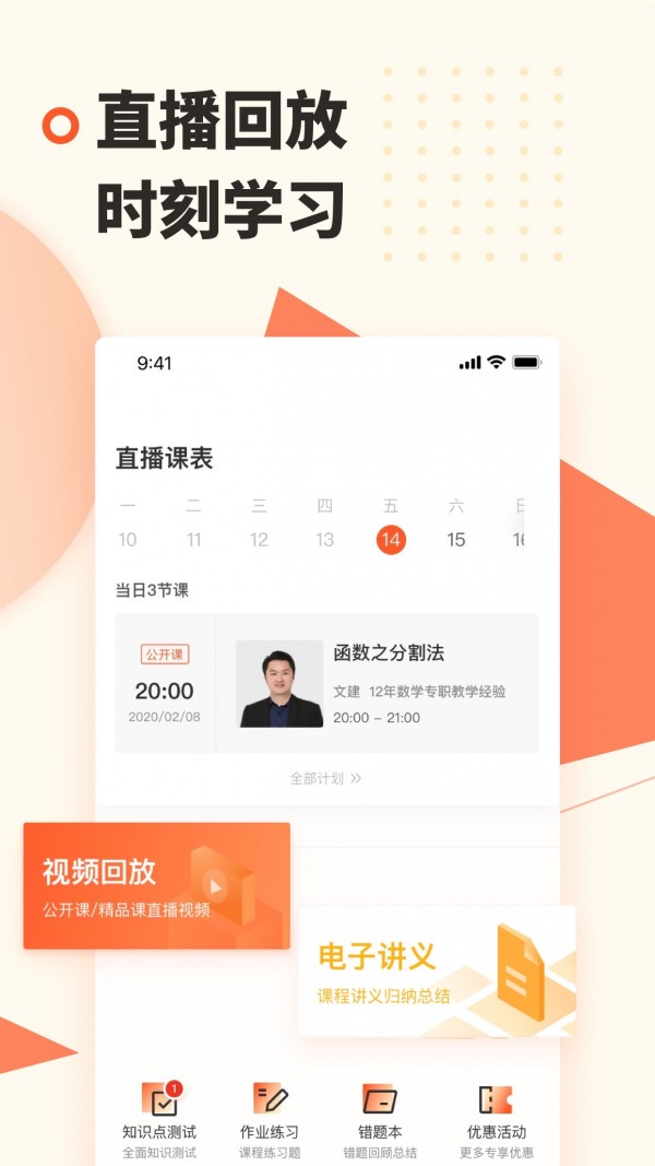 蹊径课堂_截图3
