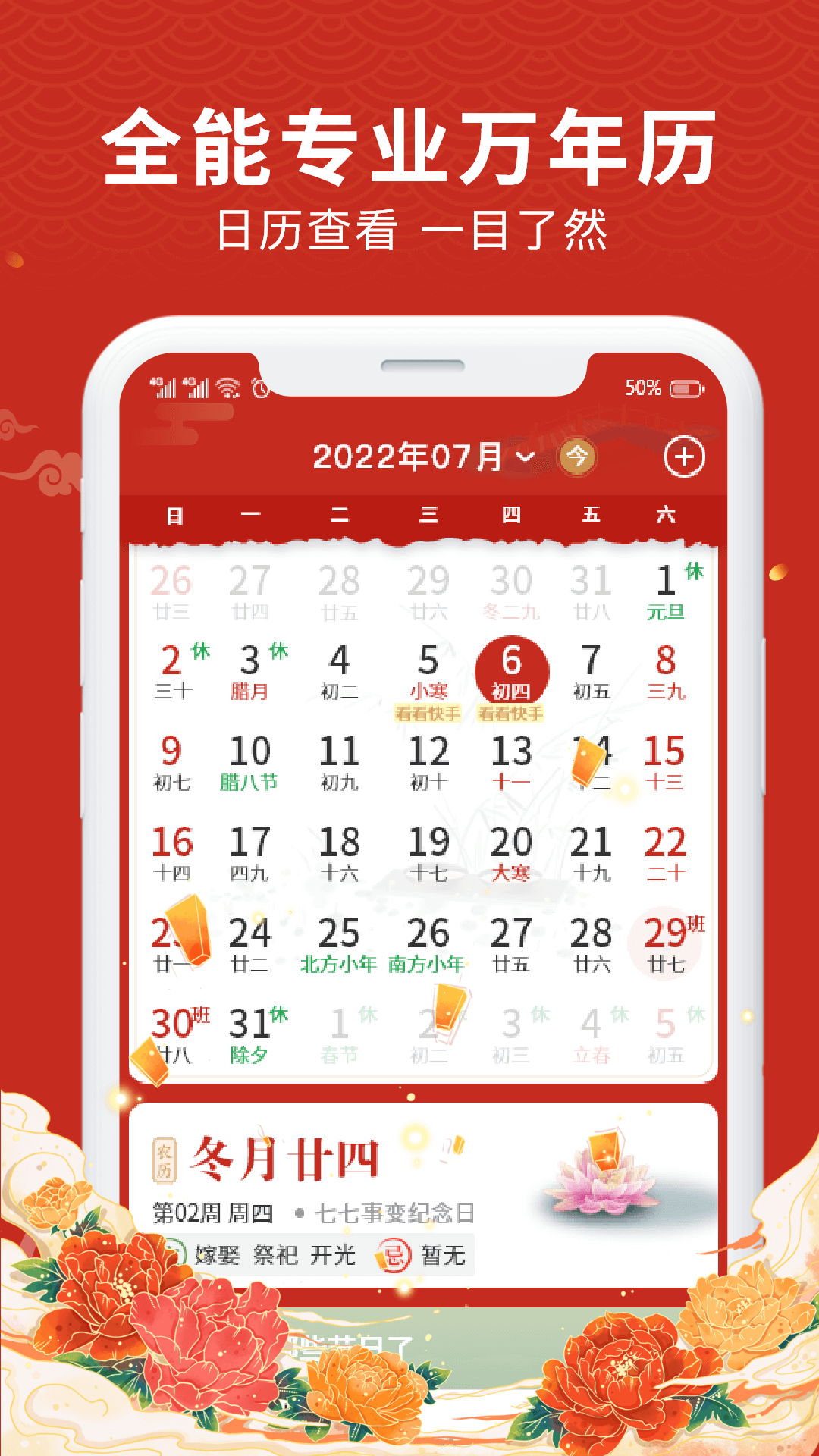 中夏万年历_截图1