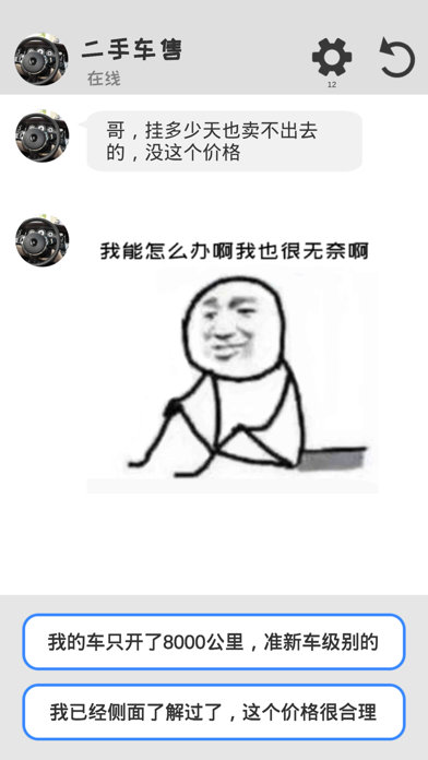 聊天模拟器_截图2