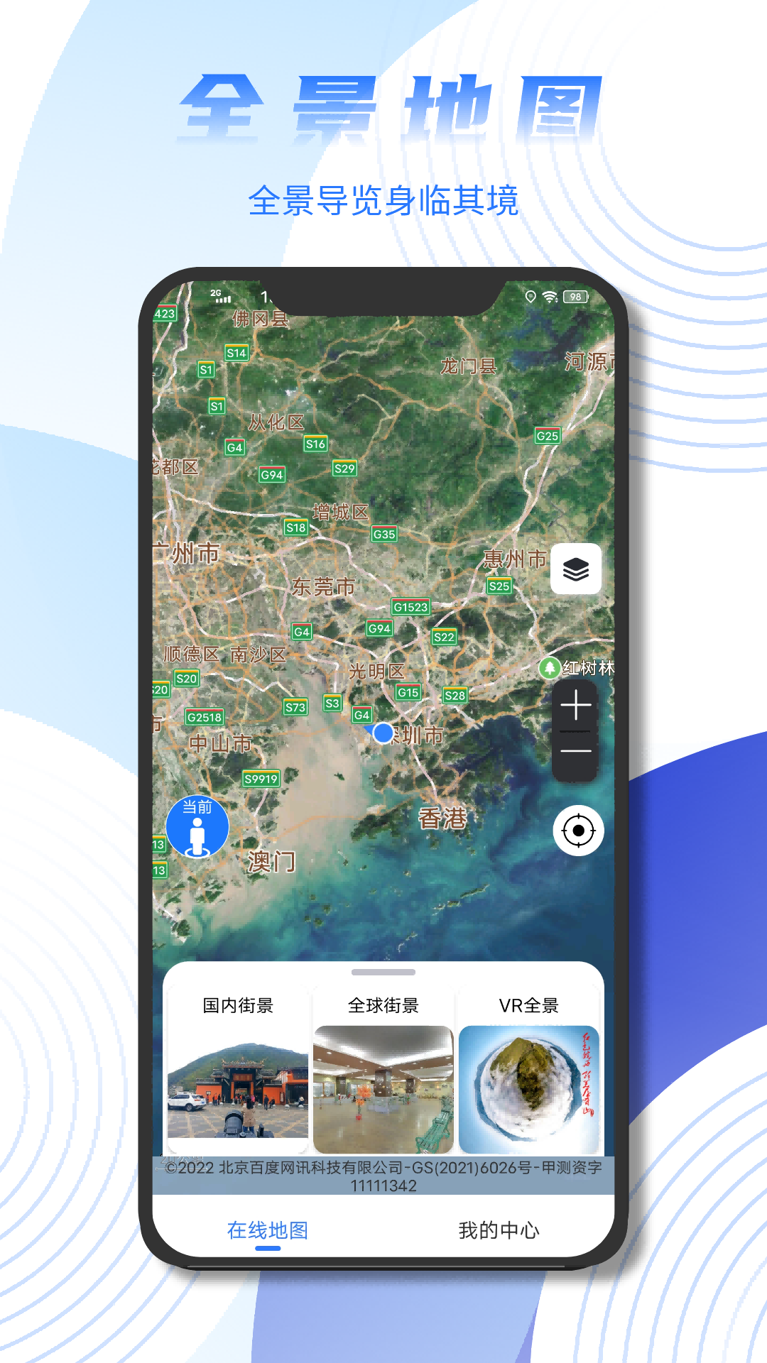 天眼卫星街景地图_截图1