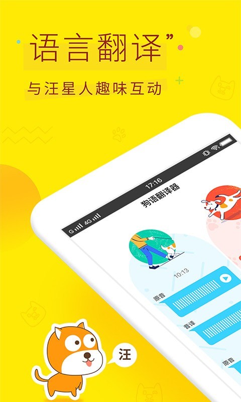 人狗翻译器_截图1