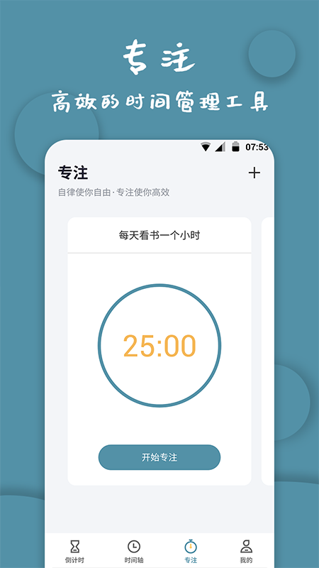 计时器软件_截图5