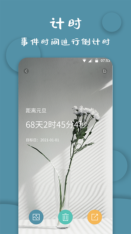 计时器软件_截图2