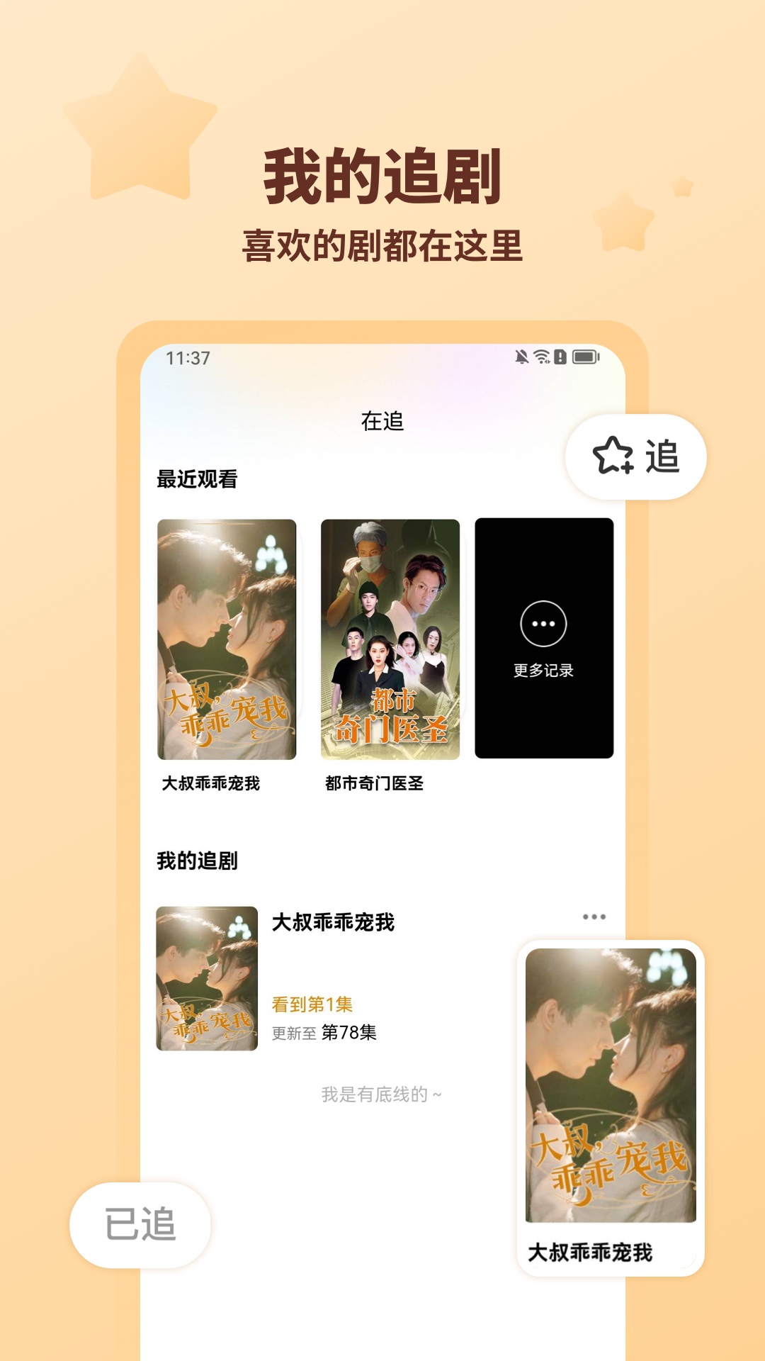 海马好剧_截图4