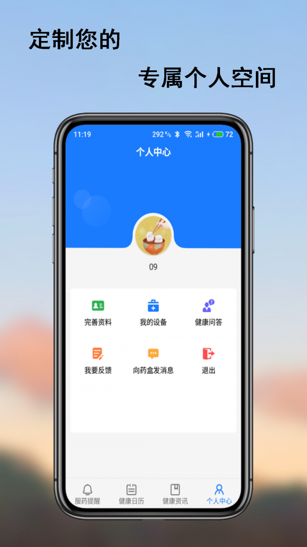 服药精灵_截图5