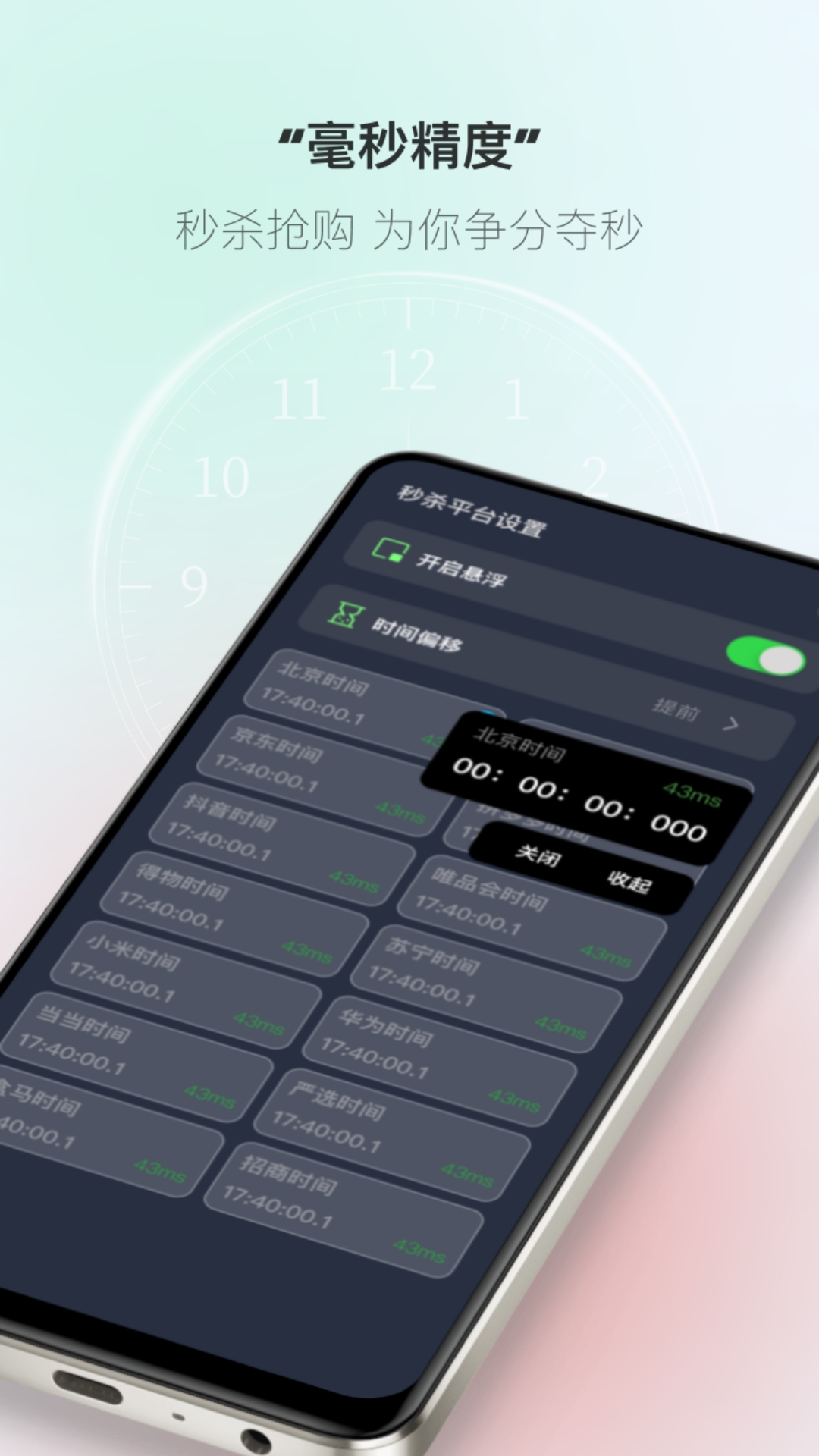 桌面时钟助手_截图4