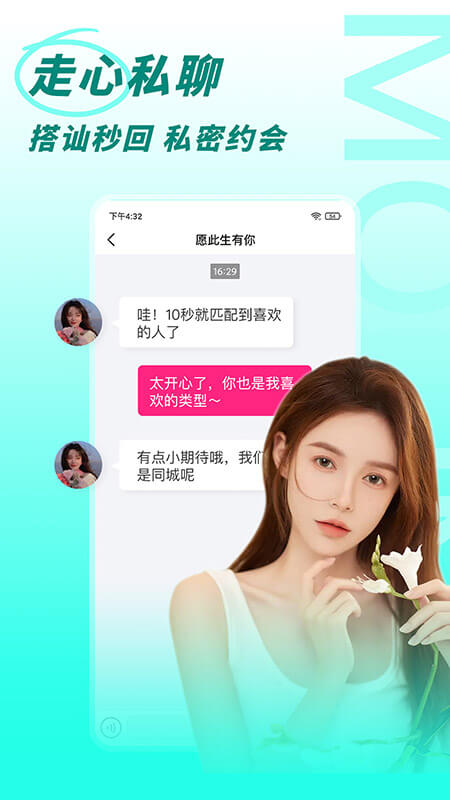 陌邻_截图2