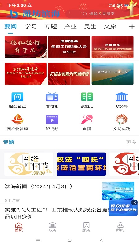 潍坊滨海_截图1