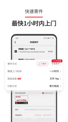 顺丰国际_截图1