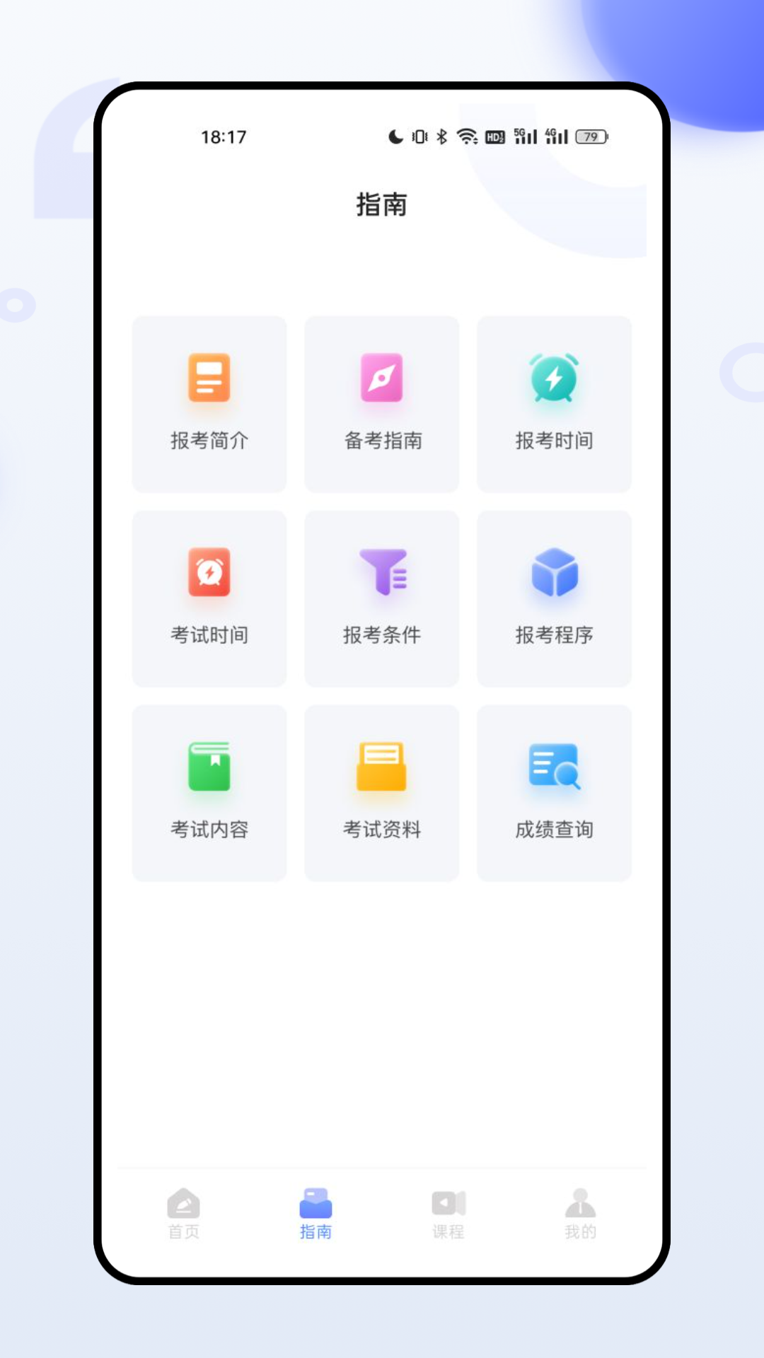 职称随身学_截图3