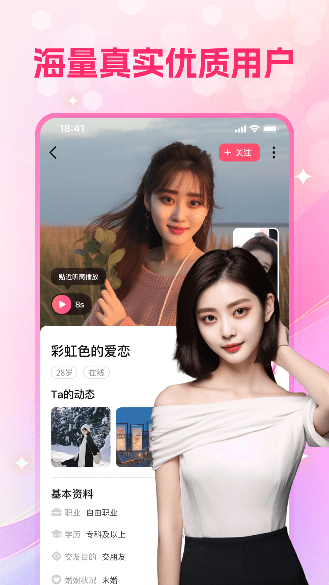 心盼交友_截图4