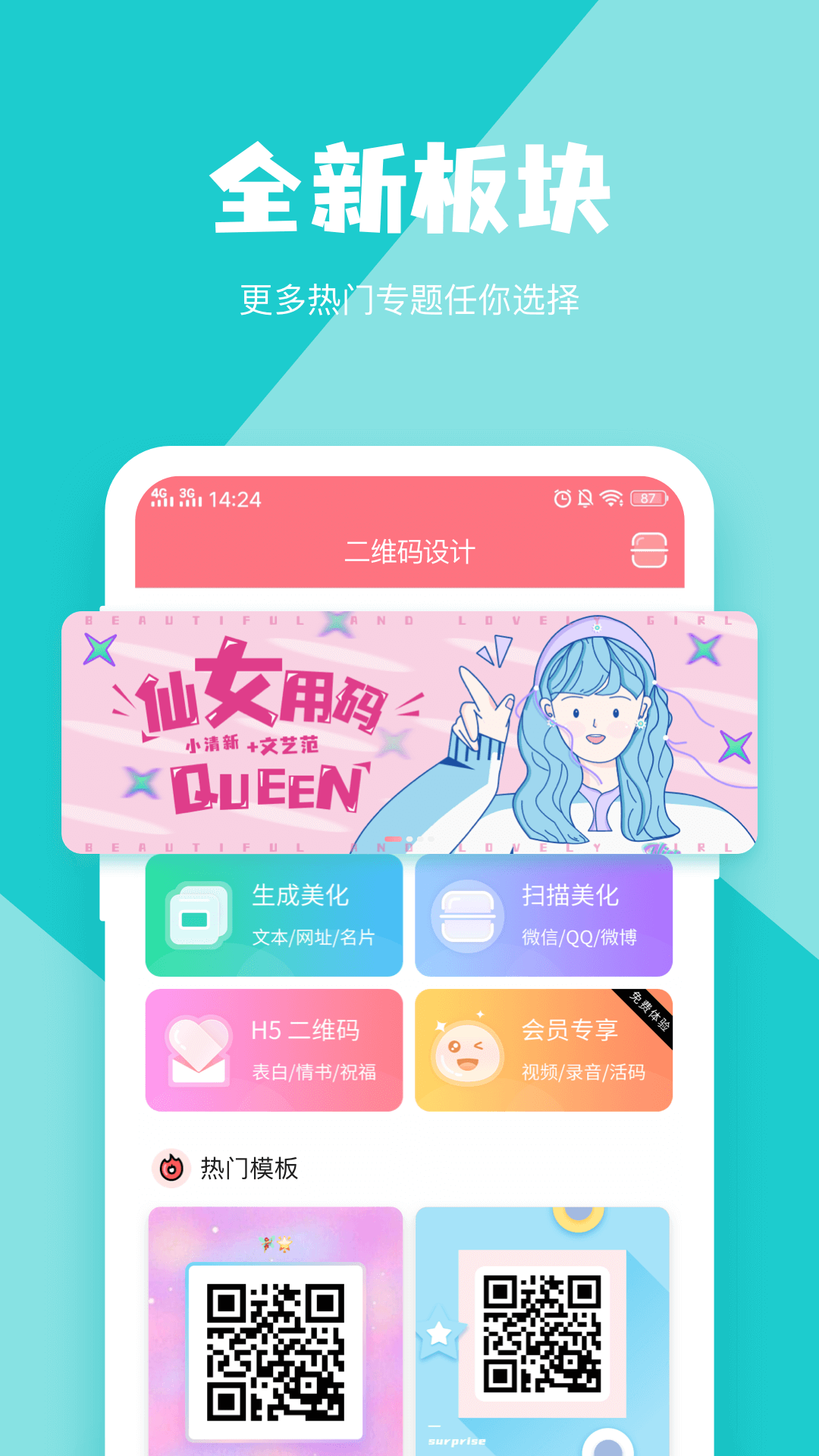 二维码生成器_截图1
